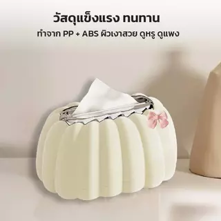 UFORU กล่องกระดาษทิชชู แบบสปริง ทรงฟักทอง สำหรับวางโต๊ะ