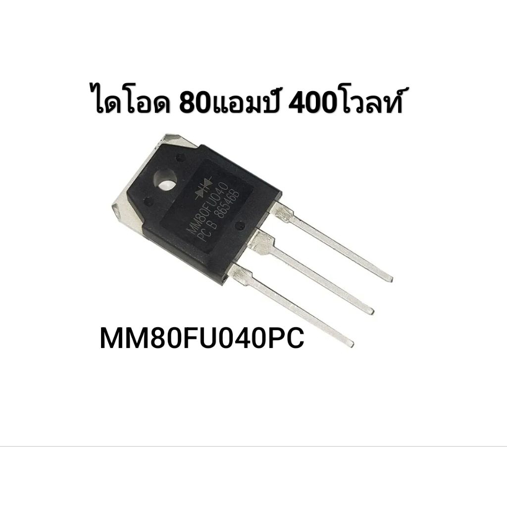ไดโอด Diode MM80FU040PC 80A/400V