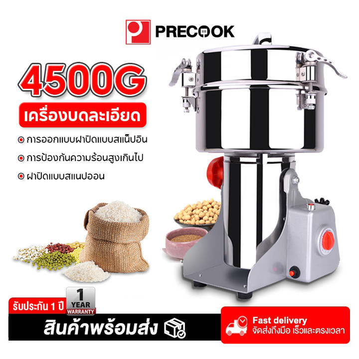 Precook (EP201) เครื่องบดสมุนไพร 2500 กรัมครัวเรือนเชิงพาณิชย์มัลติฟังก์ชั่ความจุขนาดใหญ่ข้าวสมุนไพรบดวัสดุสมุนไพรบดผงบ