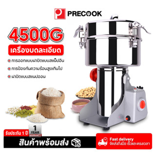 Precook (EP201) เครื่องบดสมุนไพร  2500 กรัมครัวเรือนเชิงพาณิ…