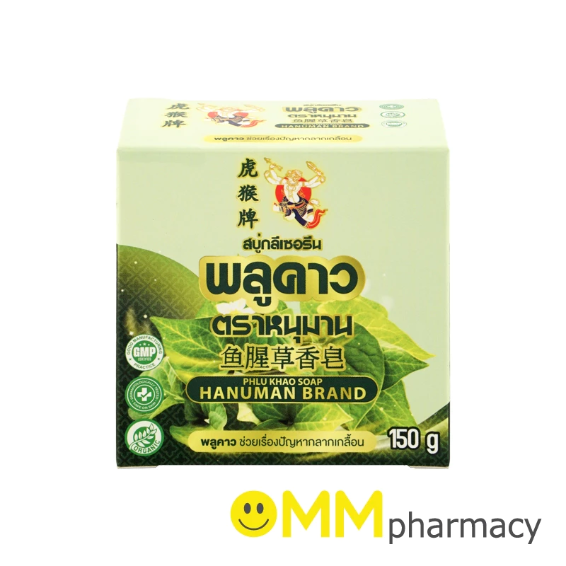 สบู่พลูคาว ตราหนุมาน 150G.