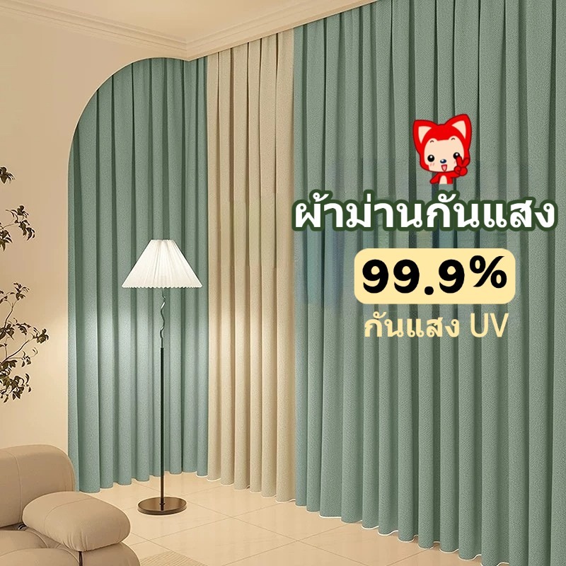 แนะนำ ผ้าม่าน ผ้าม่านตาไก่กันแสงกันแสง UV99% กันความร้อน ผ้าม่านทึบแสงผ้าม่านหน้าต่างสีพื้น ผ้าหนา 3 ชั้น ราคาพิเศษ มีเก็บเงินปลายทาง