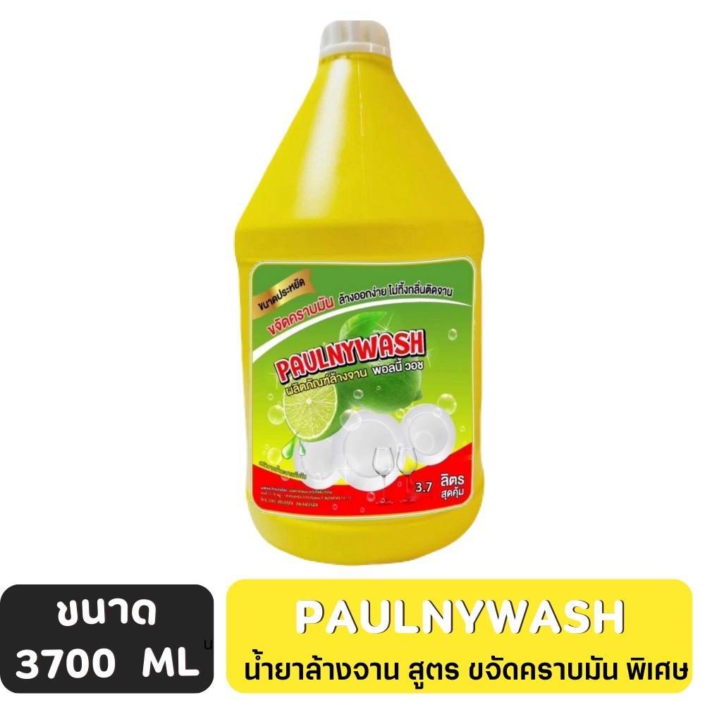 น้ำยาล้างจาน แบบแกลอนขนาด 3700MLสีเหลืองกลิ่นมะนาวซัลไลต์ 1 แกลลอน