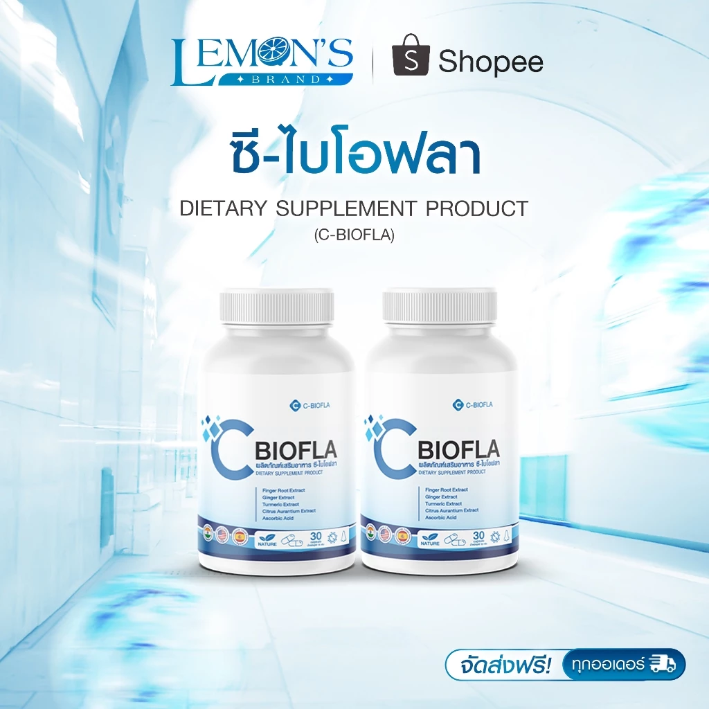 CBIOFLA PLUS ซีไบโอฟลา พลัส เสริมภูมิคุ้มกัน อาการไซนัส อาการภูมิแพ้ คัดจมูก อาการหอบหืด หายใจสะดวก