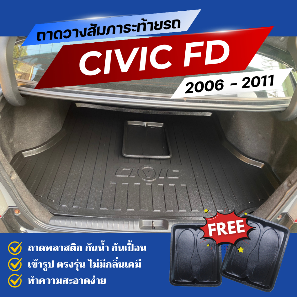 ถาดท้ายรถยนต์ Honda CIVIC (FD) ปี 2006-2011 ถาดวางสัมภาระ Civic ตรงรุ่น