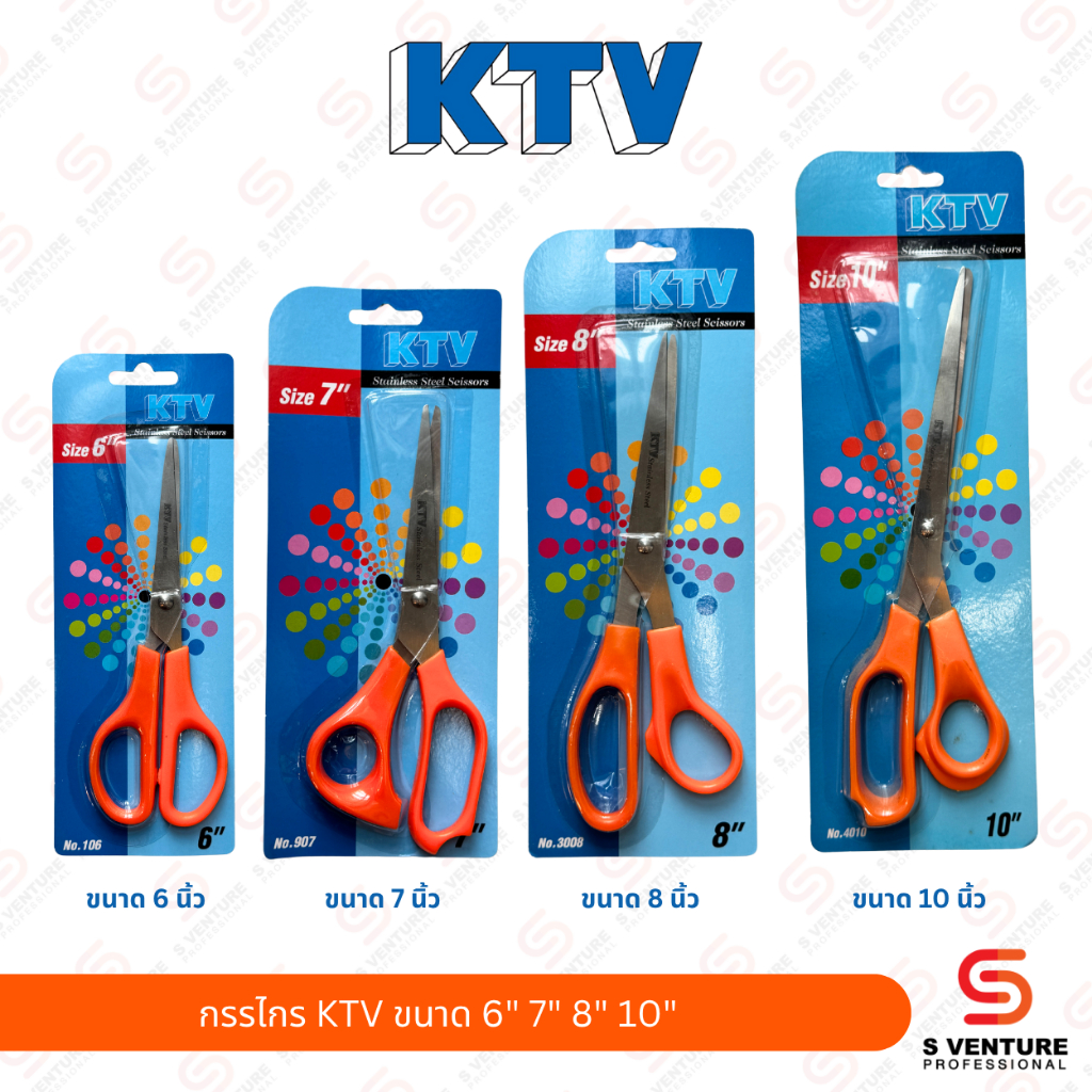 กรรไกร KTV ขนาด 6" 7" 8" 10"