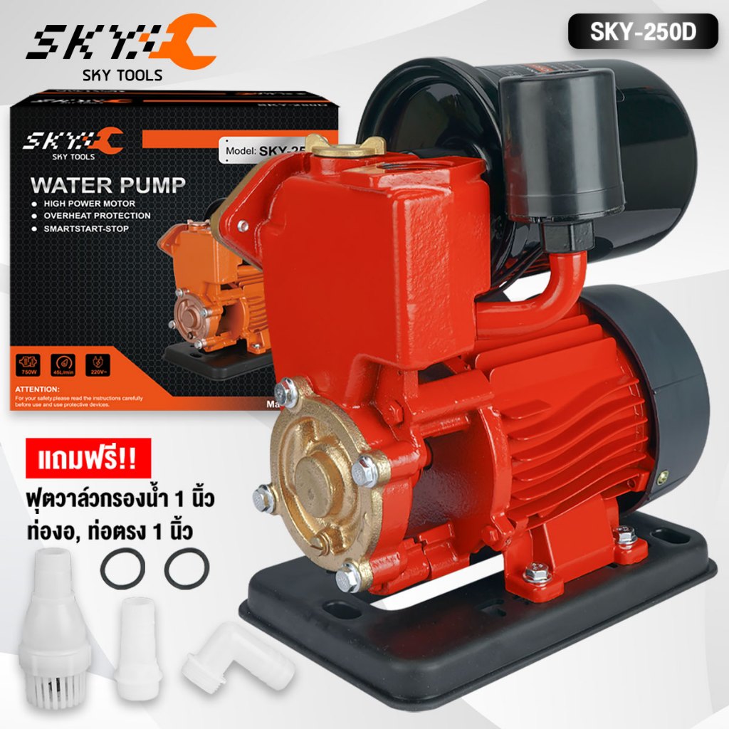 SKY TOOLS ปั๊มน้ำออโต้ 750W ปั๊มน้ำ แถมฟรี! ฟุตวาล์ว กะโหลกดูดน้ำ ข้อต่อท่องอ-ท่อตรง รุ่น SKY-250D