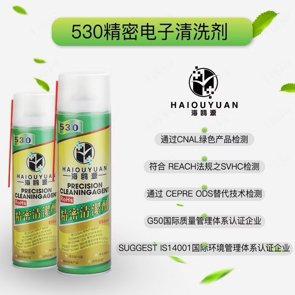 น้ำยาสเปรย์ทำความสะอาด HAIOUYUAN 530 Electronic cleaner น้ำยาใช้สำหรับทำความสะอาดอุปกรณ์อิเล็กทรอนิกส์ น้ำยาชนิดแห้งไว