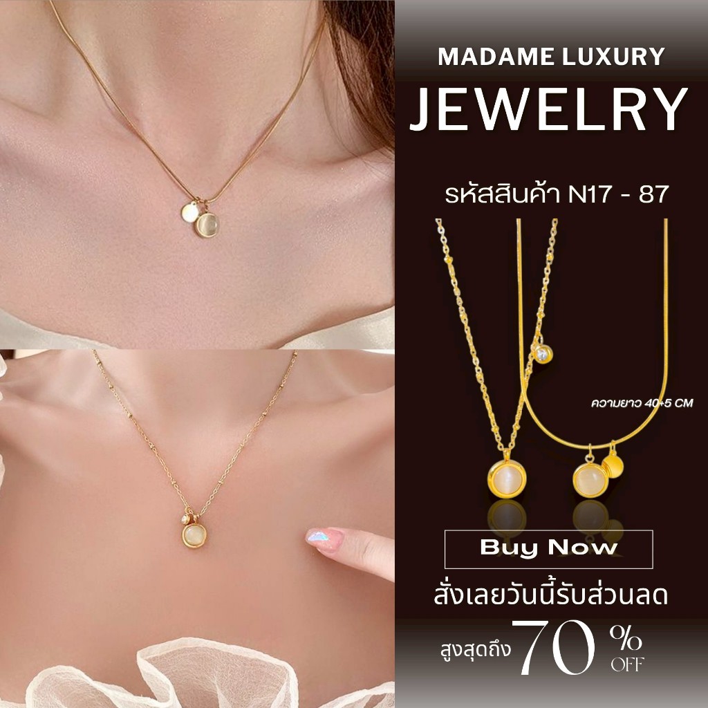 Madame luxury - สร้อยฝูตาเเมว เเฟชั่น  เป็นมิตรกับผิว ใส่ได้ไม่ตกกระเเส