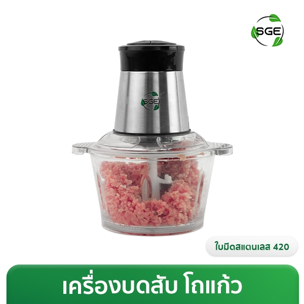 เครื่องปั่น บดสับอาหาร รุ่น FC ขนาด 2 ลิตร วัสดุ Food Grade โถแก้วหนา ของเเท้ประกันศูนย์ไทย!!!