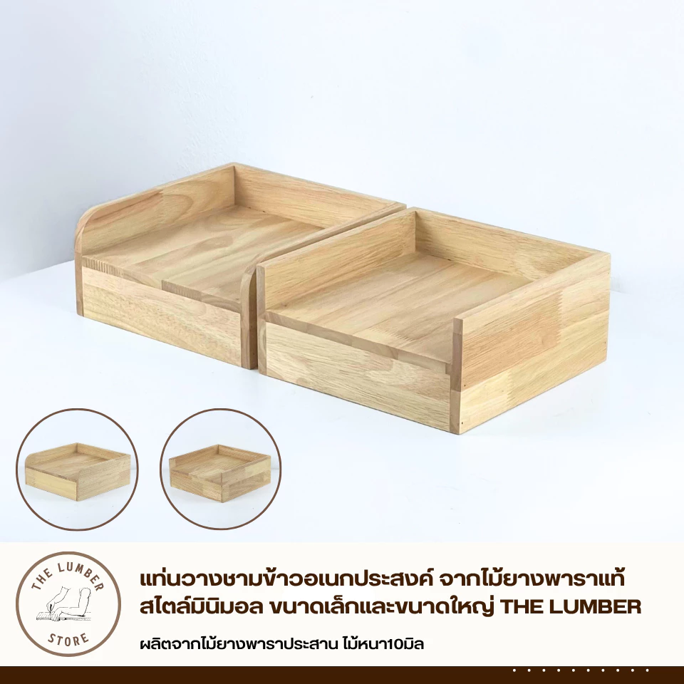 แท่นวางชามข้าวอเนกประสงค์ จากไม้ยางพาราแท้ สไตล์มินิมอล ขนาดเล็กและขนาดใหญ่ THE LUMBER