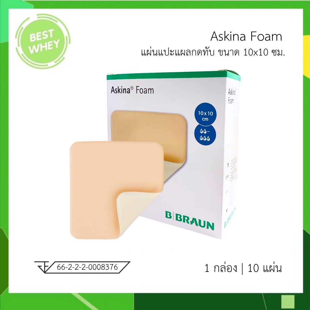 B BRAUN  askina foam แผ่นแปะแผลกดทับ ปราศจากเชื้อ [ ยกกล่อง 10 ชิ้น ]  6414