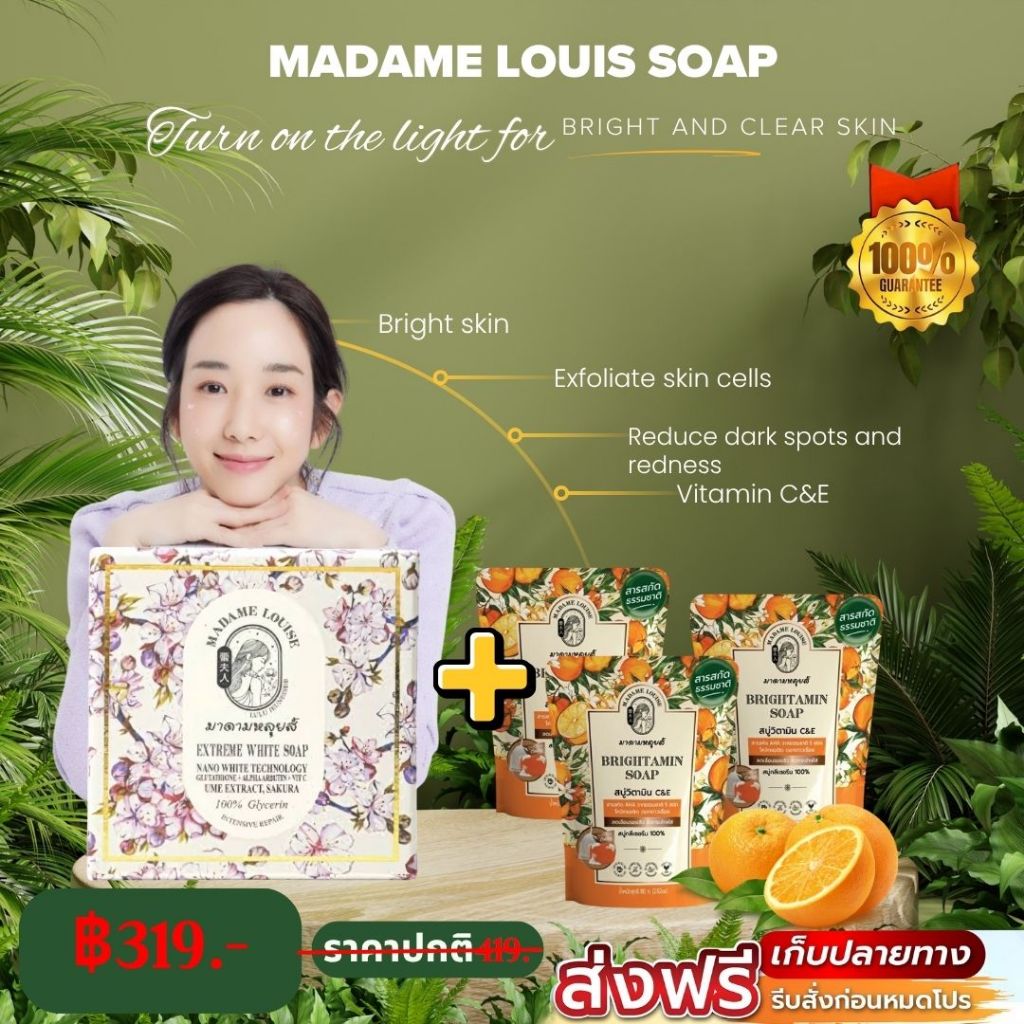 มาดามหลุย์ : ซื้อคุ้มกว่า สบู่ สีขาว Extreme white Soap & สบู่ สีส้ม Brightamin Soap