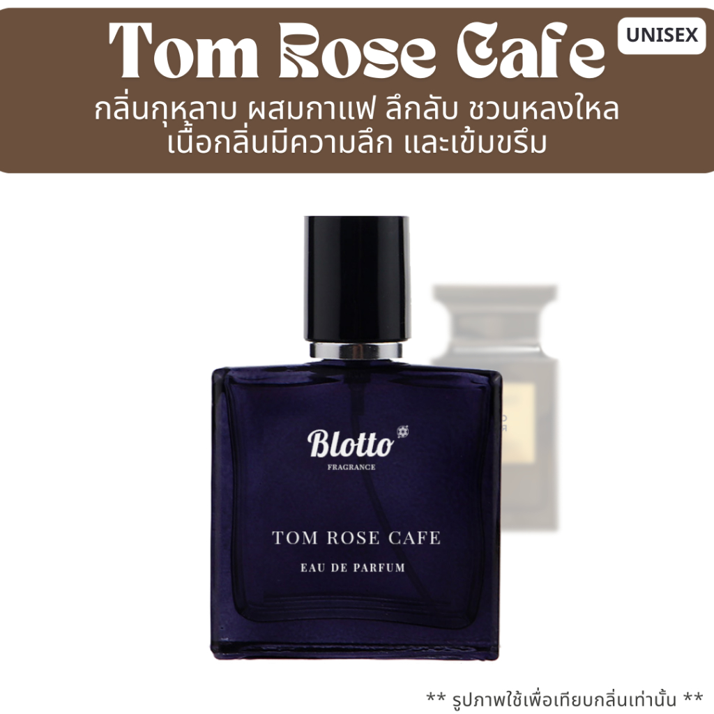 น้ำหอมผู้ชาย Blotto Fragrance EDP หอมติดทนนาน กลิ่น Tom Rose Cafe (TF Cafe Rose)