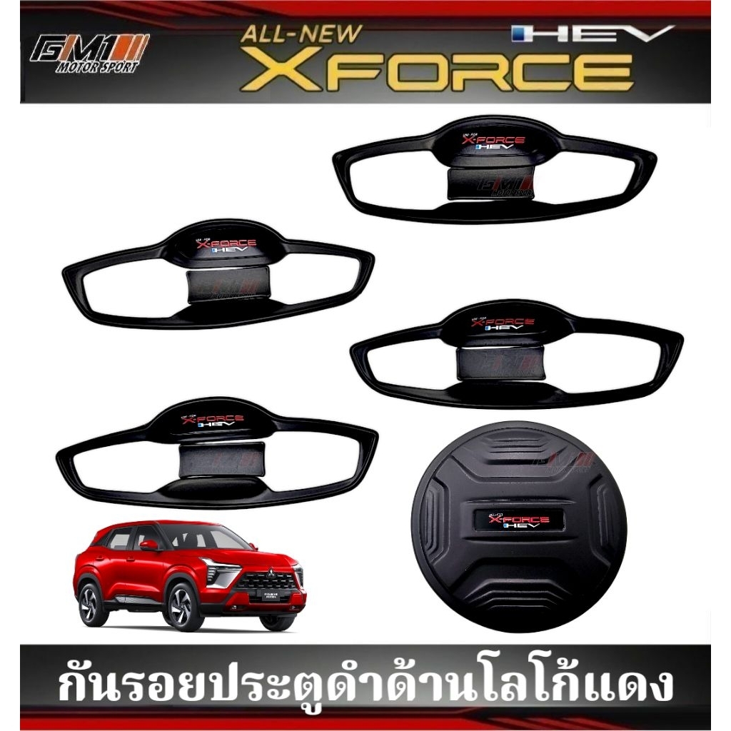 กันรอยประตู Mitsubishi X-Force ปี2025-ปัจจุบัน xforce2025 xforce กันรอยxforce เบ้าxforce