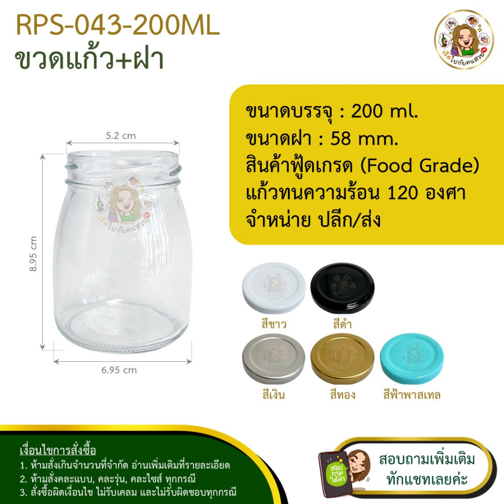 ส่ง 11.35 บาท #043 ✅ กระปุกพุดดิ้ง 200ml พร้อมฝาเกลียวล็อคขนาด 58 mm. (งานจีน‼️ไม่เนี๊ยบนะคะ)❌ห้ามสั่งรวมกับุร่นอื่น