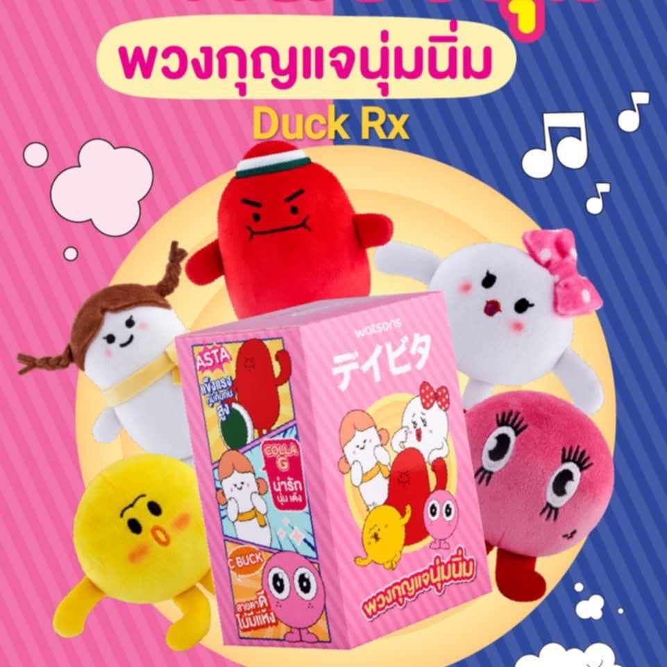 กล่องสุ่ม watsons Dayvita Mystery box Soft keychain กล่องจุ่ม เดย์ไวต้า พวงกุญแจนุ่มนิ่ม 1 ชิ้น