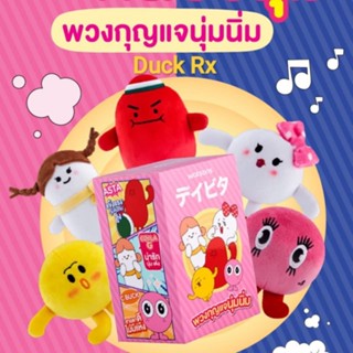 กล่องสุ่ม watsons Dayvita Mystery box Soft keychain กล่องจุ่…