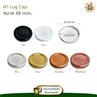 เฉพาะฝา‼️ฝาเกลียวล็อค 30-53 mm. ✅ (SET 5 ชิ้น) หลายสี
