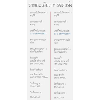 ครีมรกพืช(15กรัม) 10 ชุด เลือกคละสูตรได้ SMSkincare.