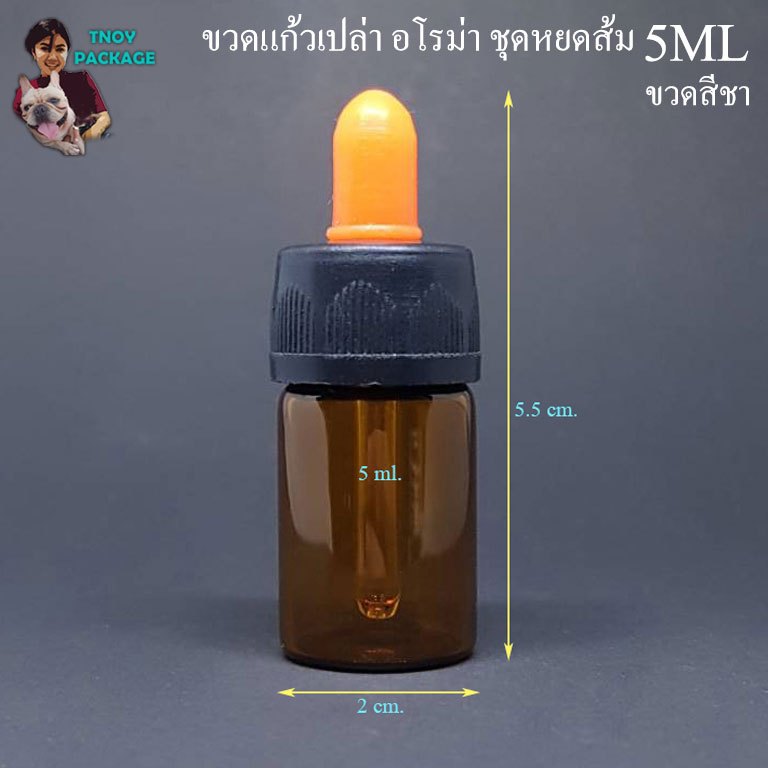 ขวด 5 มล. (24ใบ) ขวดแก้ว สีชา ชุดหยดส้ม 5ml ร้านTnoy Package (ส่งสินค้าทุกวัน จ-อ-พ-พฤ-ศ-ส) ราคา ถูกที่สุด ดีลบีเคเค รูปภาพหลัก