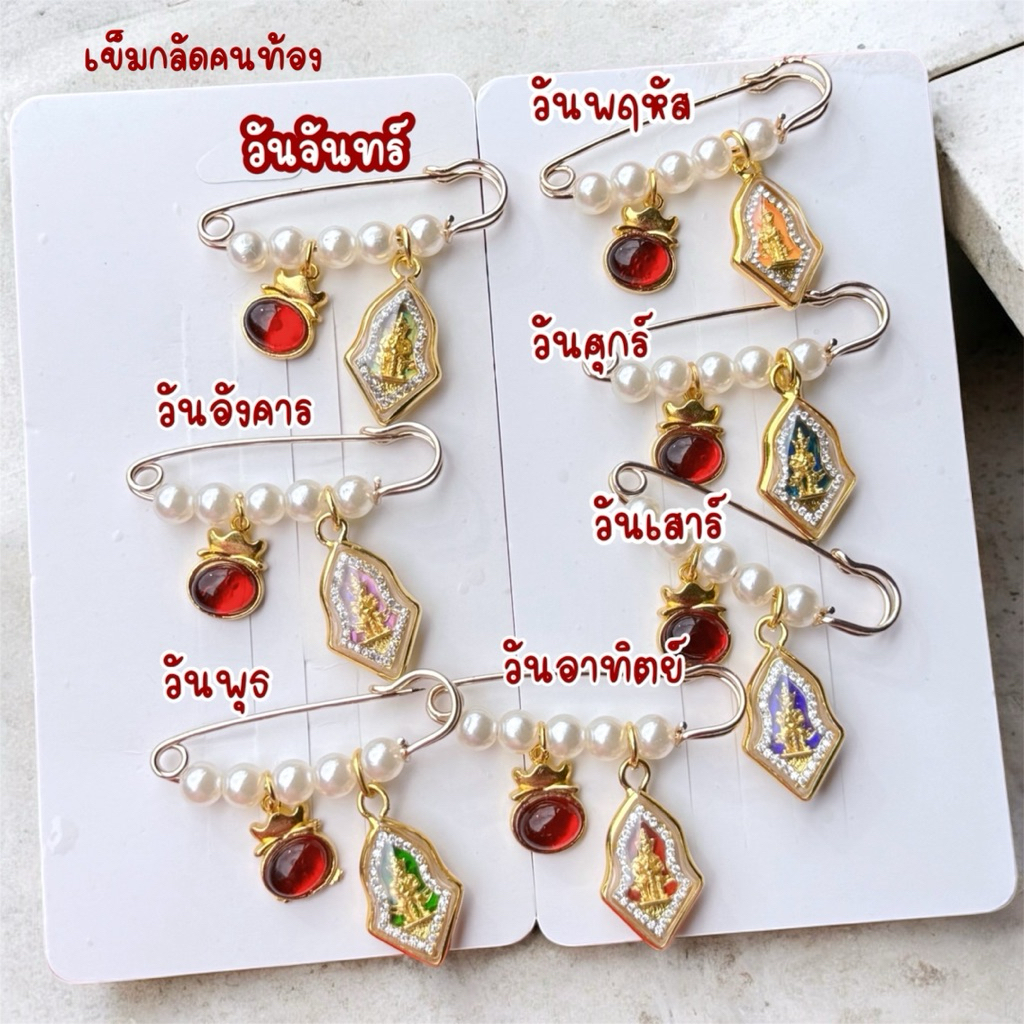 แบบใหม่ ❇️เข็มกลัดคนท้องท้าวเวสสุวรรณประจำวันเกิด
