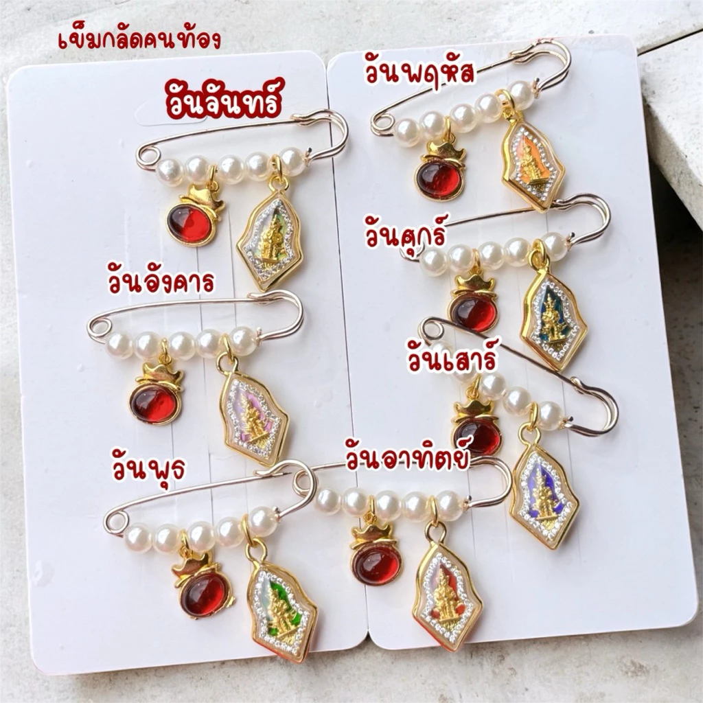 แบบใหม่ ❇️เข็มกลัดคนท้องท้าวเวสสุวรรณประจำวันเกิด