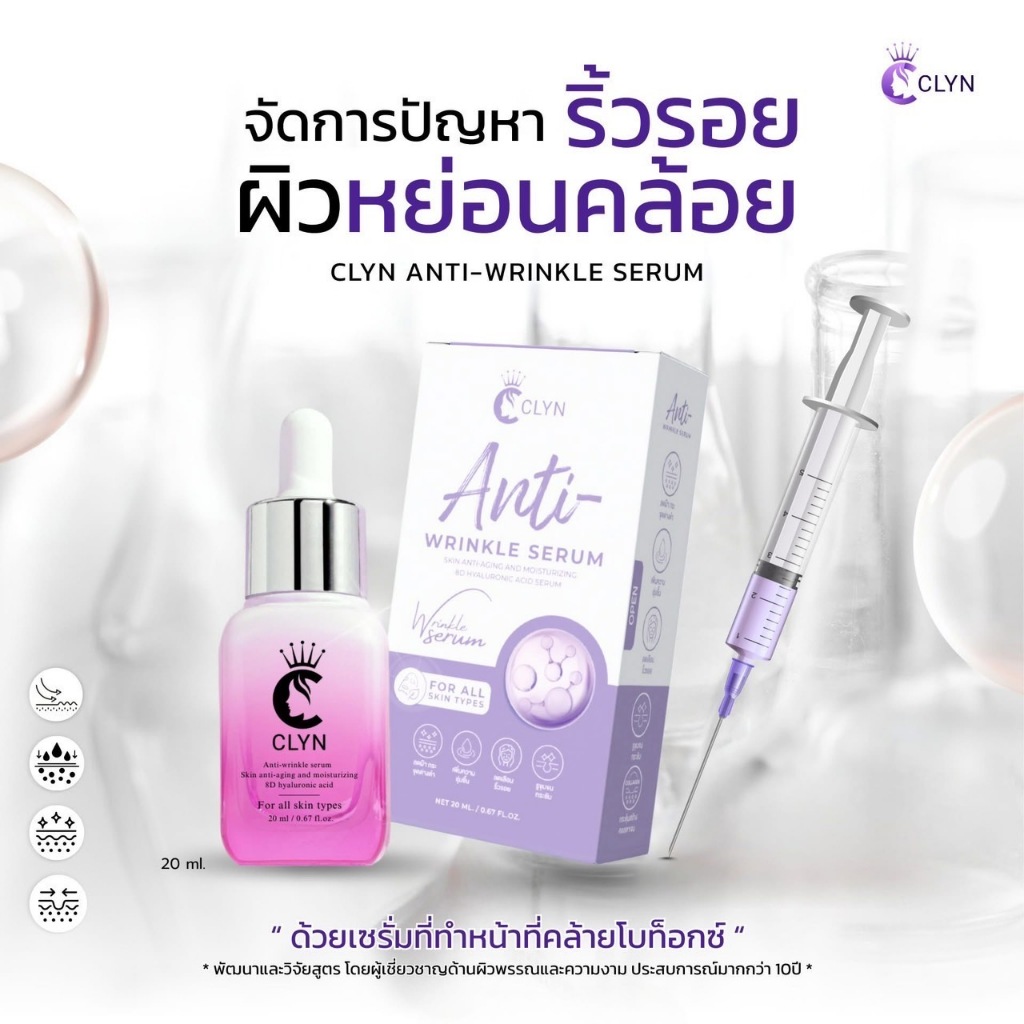 เซรั่มคลิน Clyn anti-wrinkle serum เซรั่มลดริ้วรอย ฝ้า กระ รอยสิว ความชุ่มชื้น ผิวกระจ่างใส - รูปที่ 3