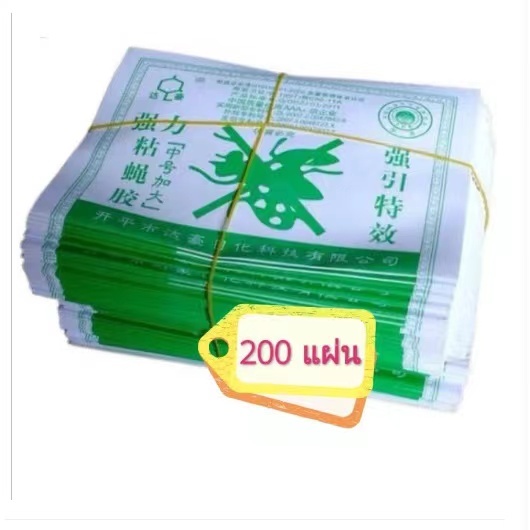 กาวดักแมลงวัน มัดลละ200แผ่น สินค้าพร้อมส่งจากไทย แพ็คเกจอย่างดี
