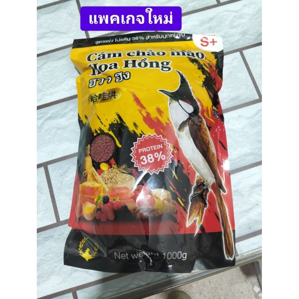 อาหารนกเวียดนาม ฮวาฮง 1 กก.