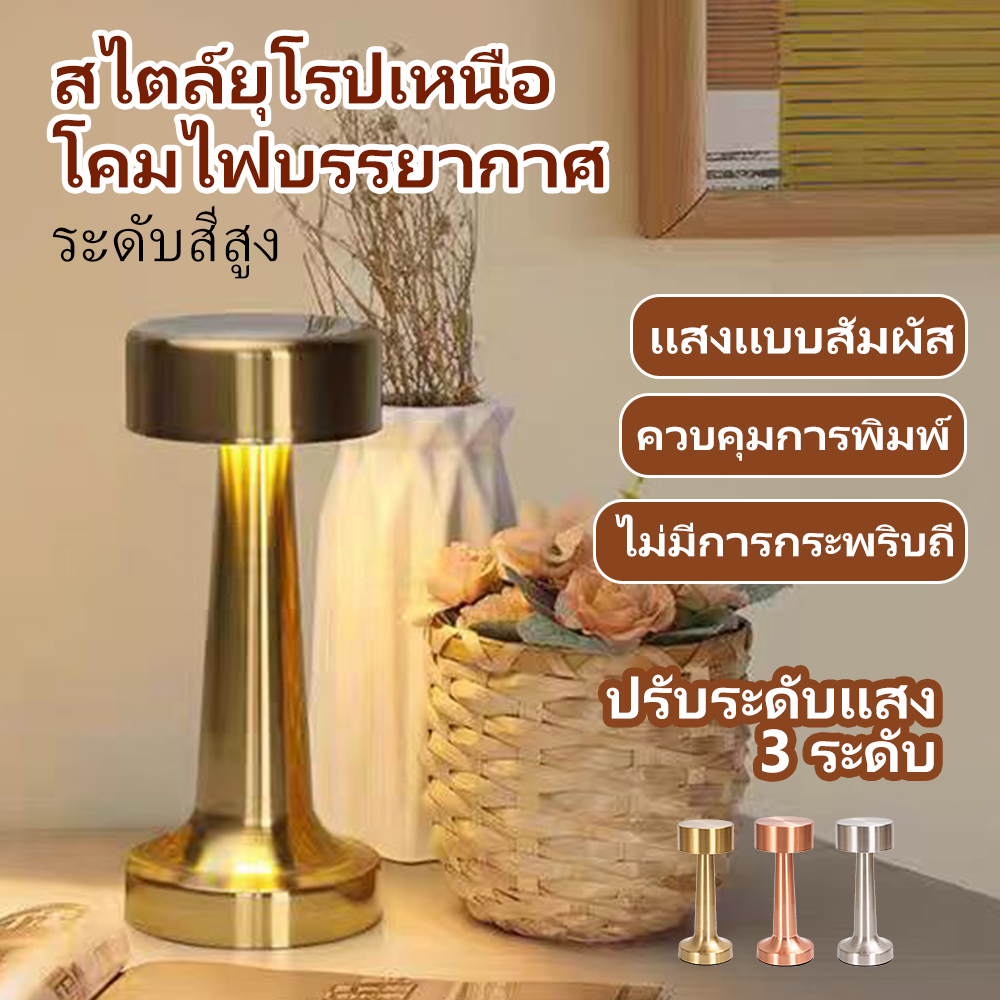 💡 โคมไฟร้านอาหาร LED ชาร์จได้ – มินิมอล ปรับ3แสง | ตกแต่งห้อง/โต๊ะ