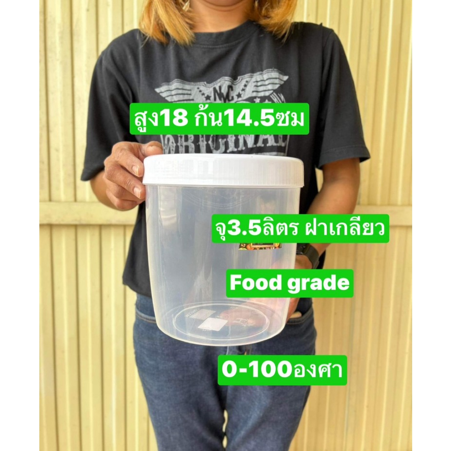 1ใบครับ เล็กครับ จุ3ลิตร เกรดเอ ฝาเกลียว หนา กระปุกฝาขาว กระปุกเครื่องครัว  กระปุกพริกผง  พลาสติกFood safe PP
