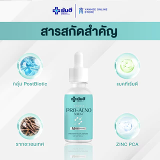 Yanhee Pro Acno ยันฮีโปร-เอกโน่ เซรั่ม ลดสิว หลุมสิว รอยดำ รอยแดง คุมมัน เหมาะกับผิวเเพ้ง่าย 2 ขวด