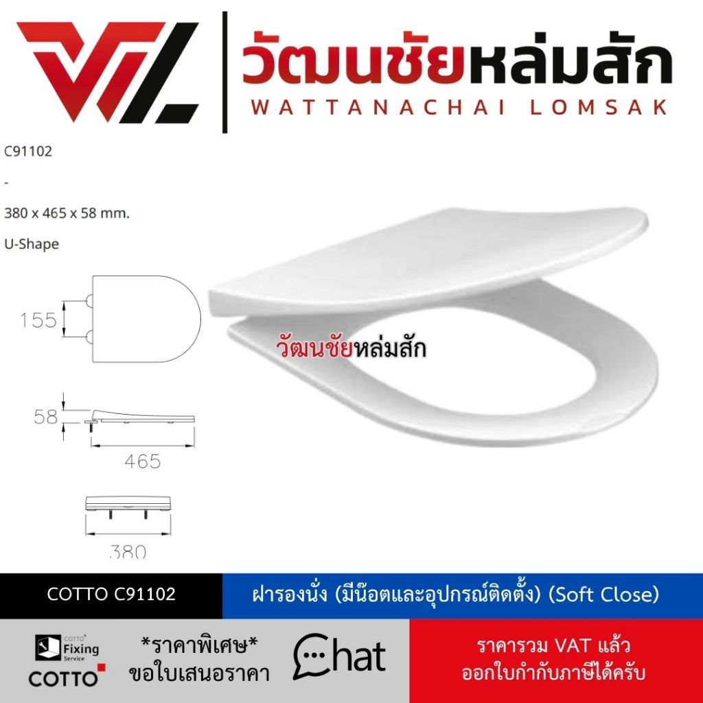 COTTO C91102 ฝารองนั่ง (มีน๊อตและอุปกรณ์ติดตั้ง) (Soft Close) ใชักับชักโครก รุ่น C11002H