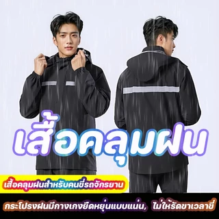 ชุดกันฝน เสื้อกันฝน ดำ มีแถบสะท้อนแสง หมวกติดเสื้อ Waterproof Rain Suit พรีเมี่ยม เสื้อกันฝน