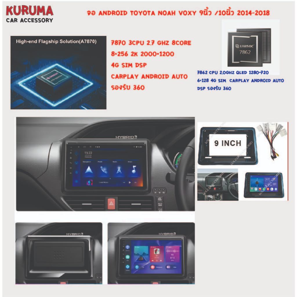 จอ Android Toyota Noah Voxy 14-18 7862 3CPU 2.7GHZ 8+256 2k 360/7862 2CPU 8core 6+128 QLED 360