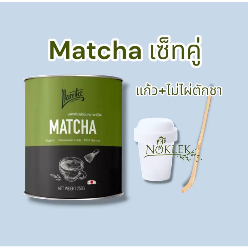 Llamito ผงมัทฉะ ออร์แกนิค Organic Matcha Powder พร้อมแก้วมินิเชค+ไม้ไผ่ตักชา