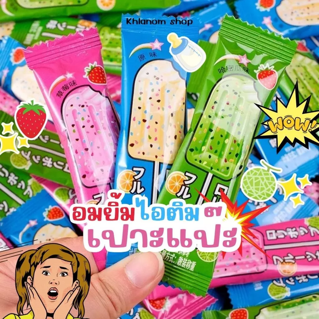 พิเศษ 3.- 💥อมยิ้ม อมยิ้มนมเป๊าะแป๊ะ ( 1ชิ้น/8กรัม ) รสนม รสผลไม้มี 3 รส ชาติ รสนม สตรอว์เบอร์รี่ แคนตาลูป เป๊าะแป๊ะในปาก