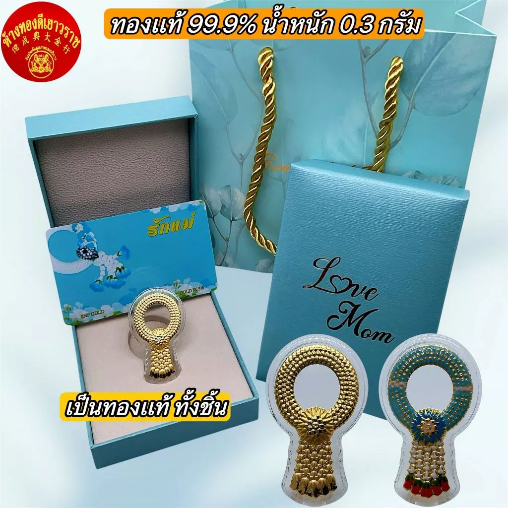 *พร้อมส่ง*พวงมาลัยวันแม่ กล่อง+ถุงสุดหรู ทองคำแท้99.9% น้ำหนัก 0.3 กรัม ##ขายได้จำนำได้(มีใบรับประกัน)