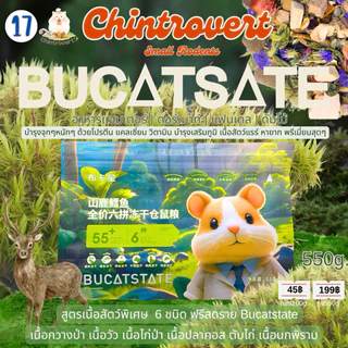 Chintrovert ✨| โหมด : รวมอาหารยี่ห้อแบรนด์ดังแบ่งขาย 100g. | แฮมเตอร์ทุกสายพันธุ์ แฟตเทล ดอร์เมาท์ ดัมโบ้