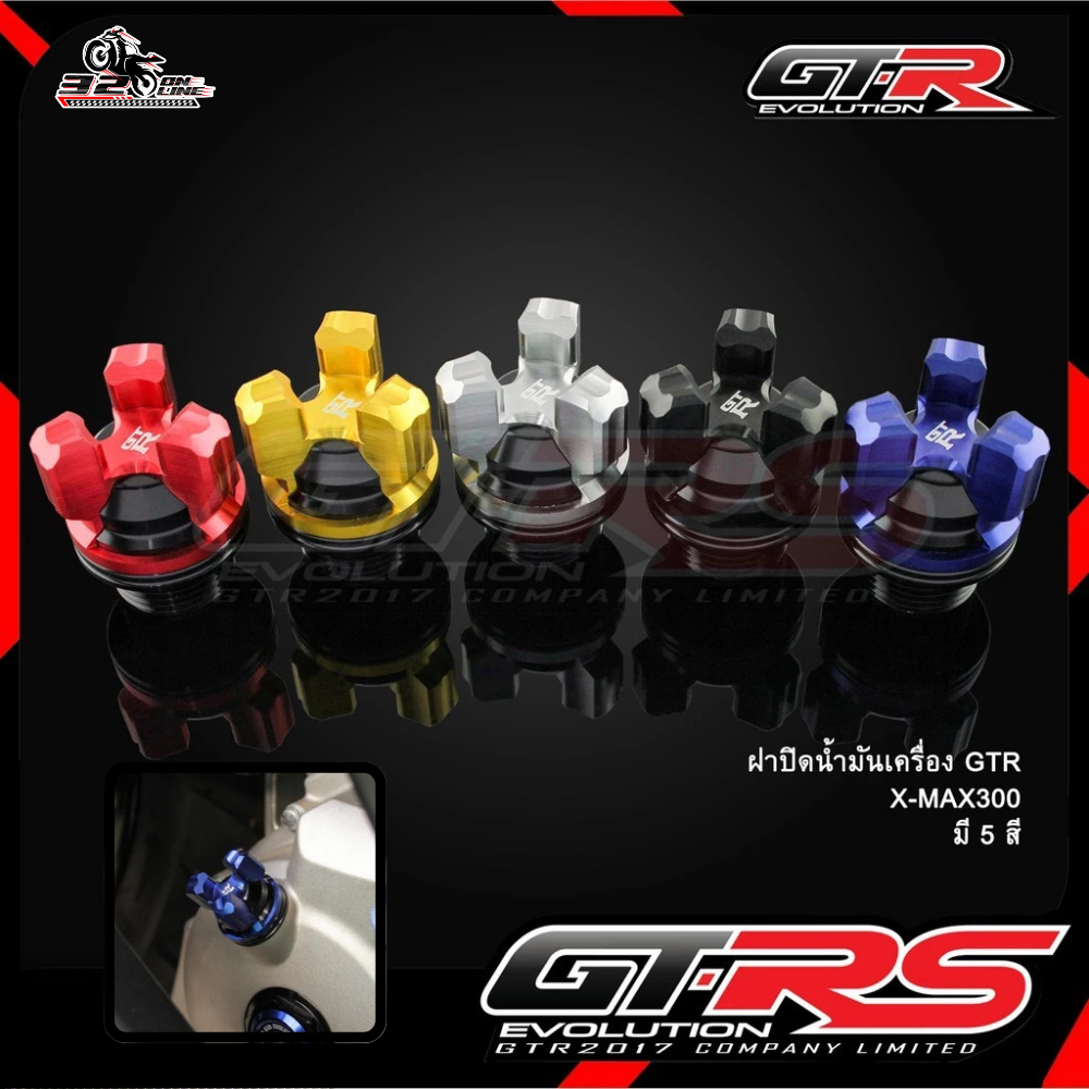 ฝาปิดน้ำมันเครื่อง YAMAHA X-MAX300 งาน GTR ของแท้ ส่งไว!! 320sp.online