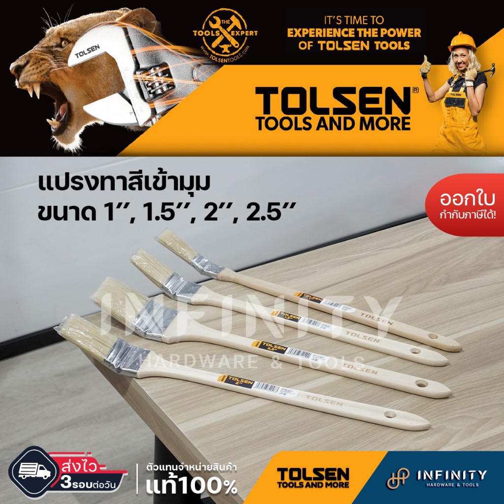 TOLSEN แปรงทาสีเข้ามุม แปรงทาสีขนขาว ด้ามยาว ขนาด 1'', 1.5'', 2'', 2.5'' รุ่น #40048, #40049, #40050, #40051