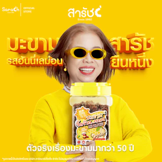 (มะขามจี๊ดจ๊าด รสฮันนี่เลมอน 90g) มะขามจี๊ดจ๊าด มะขามคลุก มะขามสารัช มะขาม แซ่บ จี๊ดจ๊าด