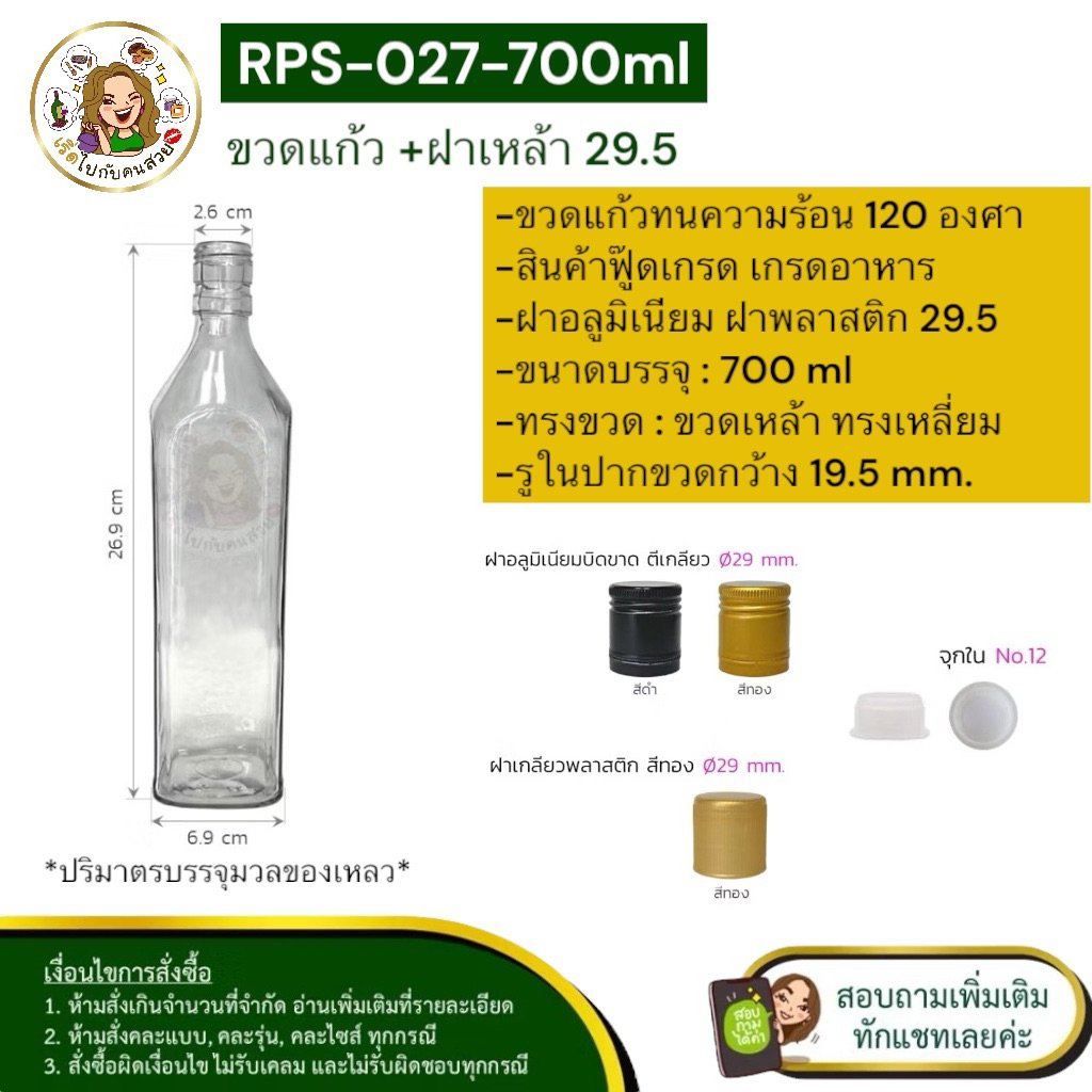 ส่ง 20.30 บาท #09-027 ‼️ถูก✅ที่สุด🔥ขวดสี่เหลี่ยมเหล้า 700ml+ฝาขนาด 29 mm.+จุกใน No.12❌ห้ามสั่งรวมกับุร่นอื่น