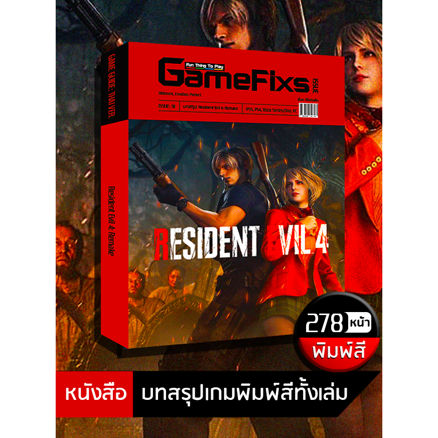 บทสรุปเกม Resident Evil 4: Remake [GameFixs] [IS091]