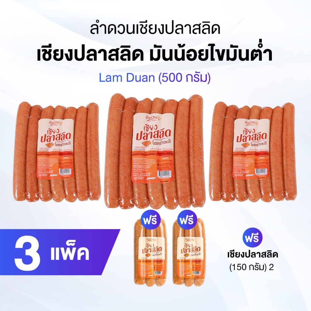 ของแท้!!! ลำดวน เชียงปลาสลิดเกรดพรีเมี่ยม แพ็คใหญ่ 3 แพ็ค แถมฟรี แพ็คเล็ก 2 แพ็ค