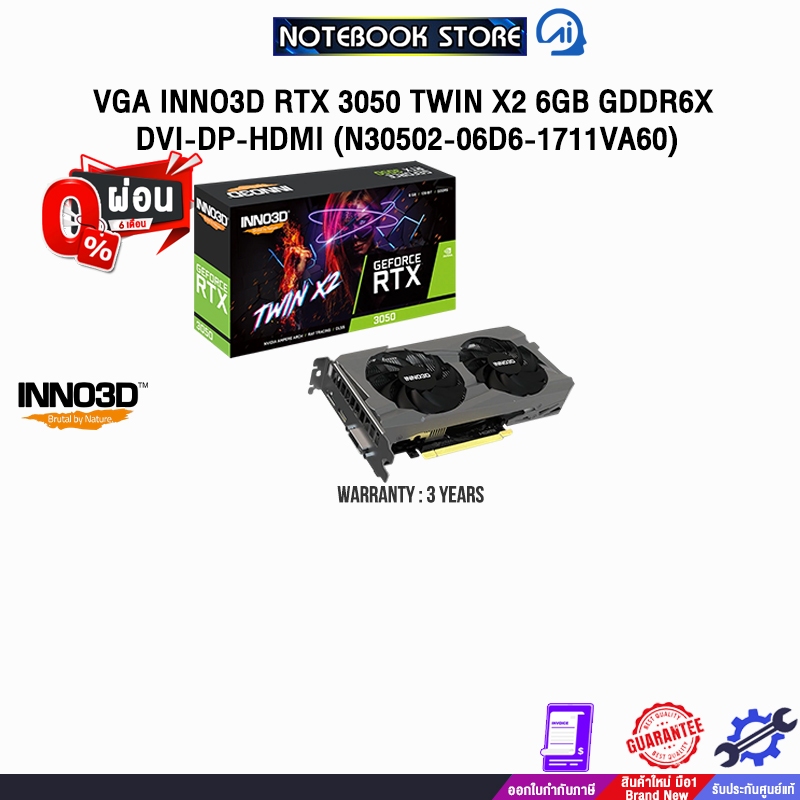 [ผ่อน 0% 6 ด.]VGA INNO3D RTX 3050 TWIN X2 6GB GDDR6X DVI-DP-HDMI (N30502-06D6-1711VA60) /ประกัน 3 Ye