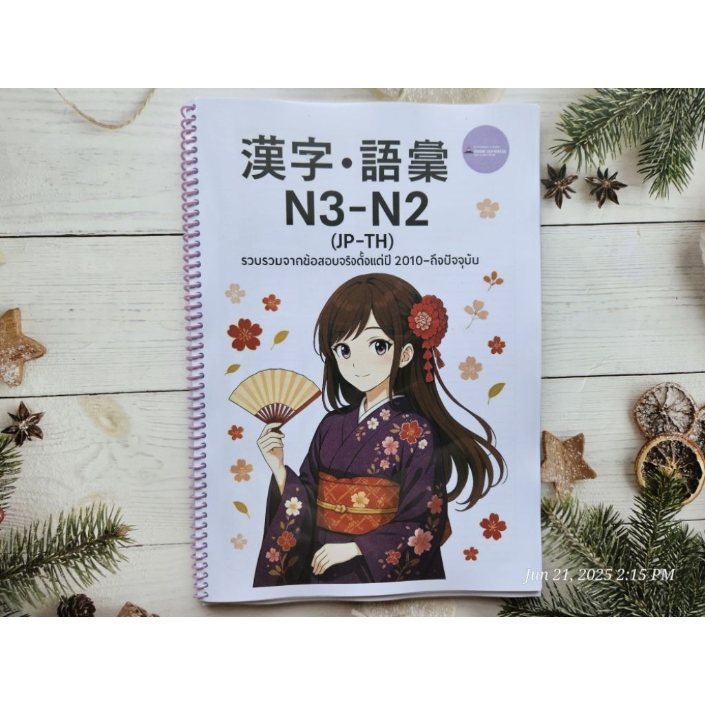 รวมคำศัพท์และคันจิ N3-N2 จากข้อสอบจริง 2010–ปัจจุบัน พร้อมคำแปลไทย