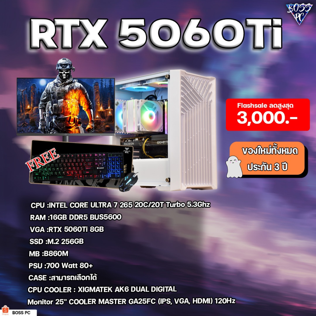 BOSSPC / INTEL CORE ULTRA 7 265 / 16GB DDR5 BUS5600 / RTX 5060TI 8GB / M.2 256GB / Monitor 25" COOLE