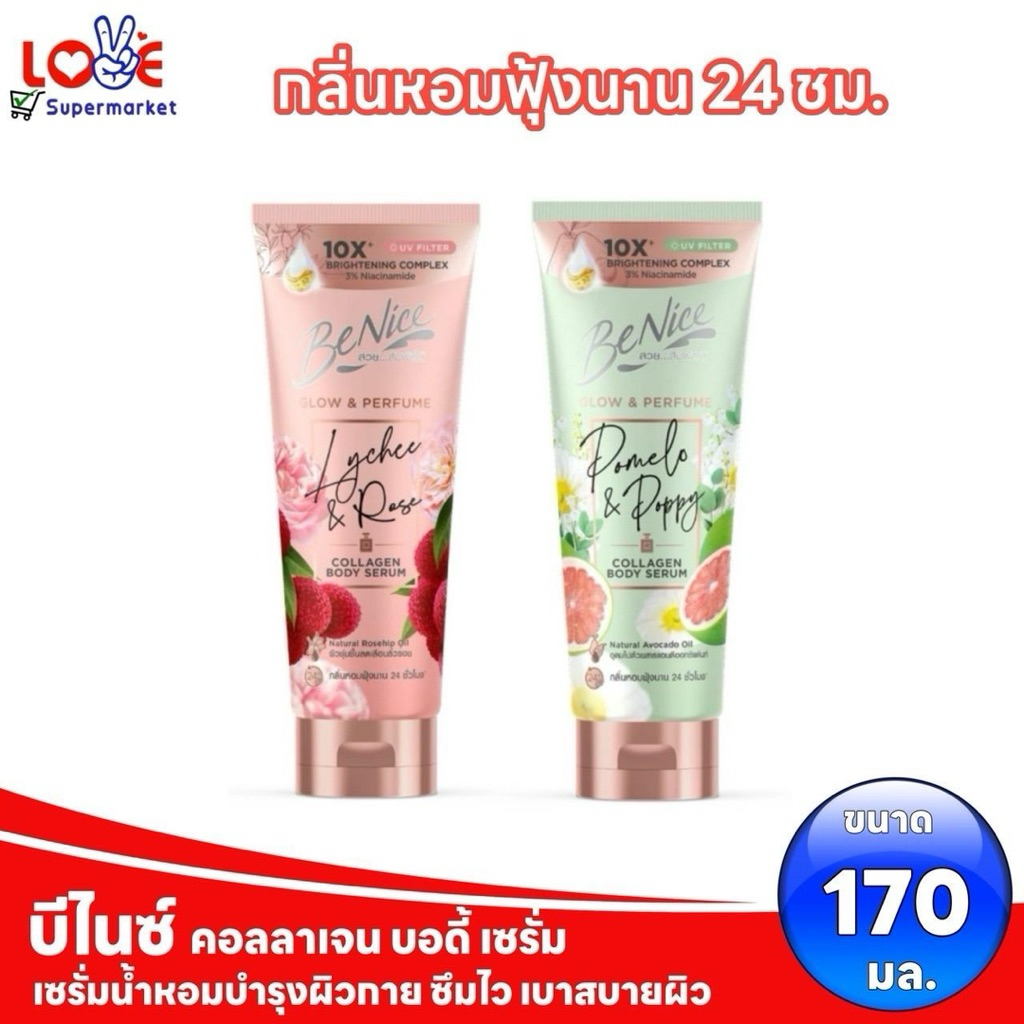 beNice บีไนซ์ โกลว์ แอนด์ เพอร์ฟูม คอลลาเจน บอดี้ เซรั่ม  ไลซี่ 170 มล.